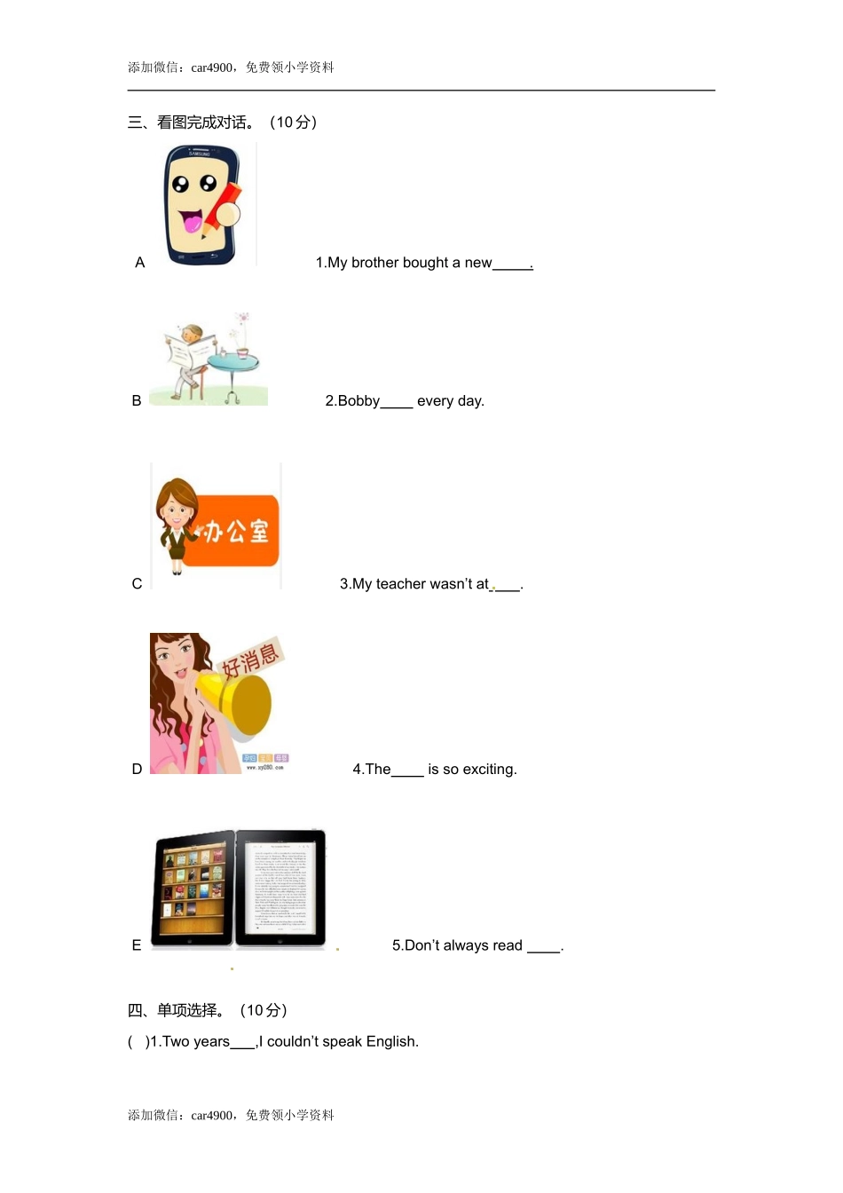 （听力+答案+解析）Unit 4 Then and now译林版(三起).doc_第3页