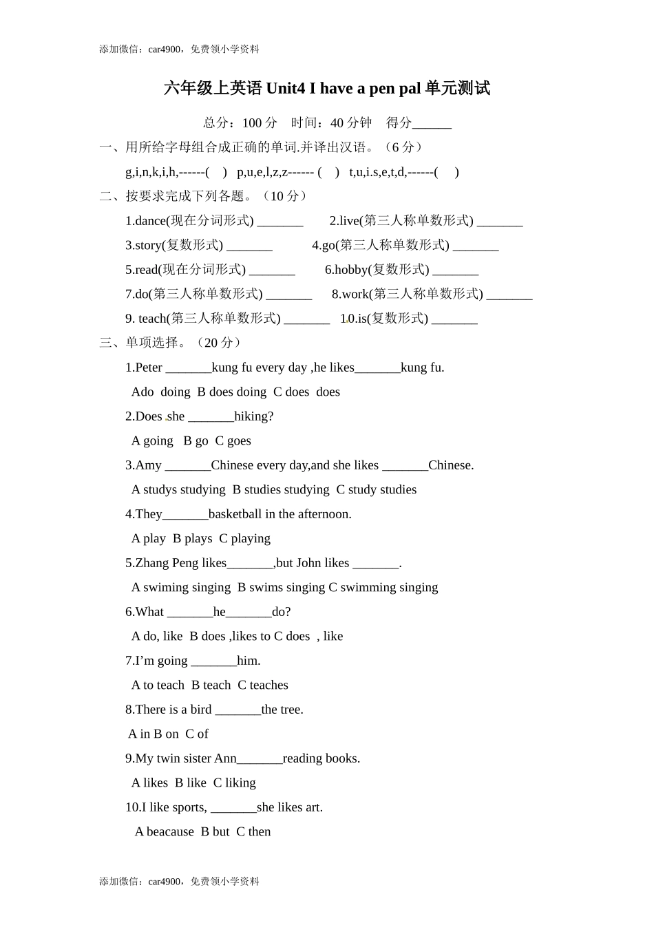 Unit 4《I have a pen pal》单元检测.doc_第1页