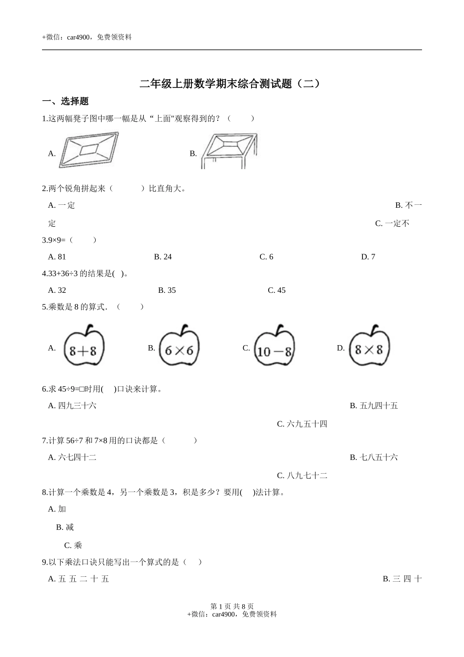 期末考试数学试卷 (12).doc_第1页