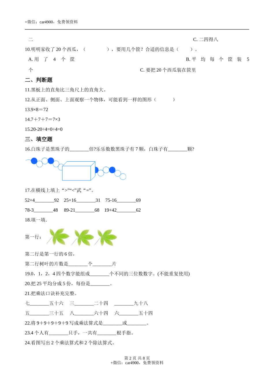 期末考试数学试卷 (12).doc_第2页