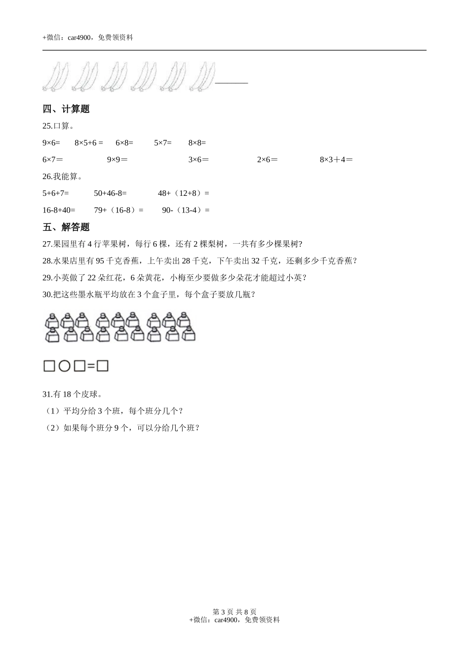 期末考试数学试卷 (12).doc_第3页