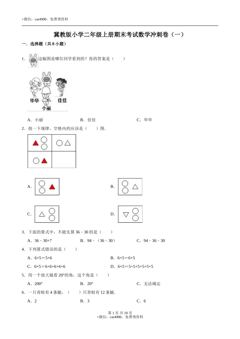 期末考试数学试卷 (4).doc_第1页
