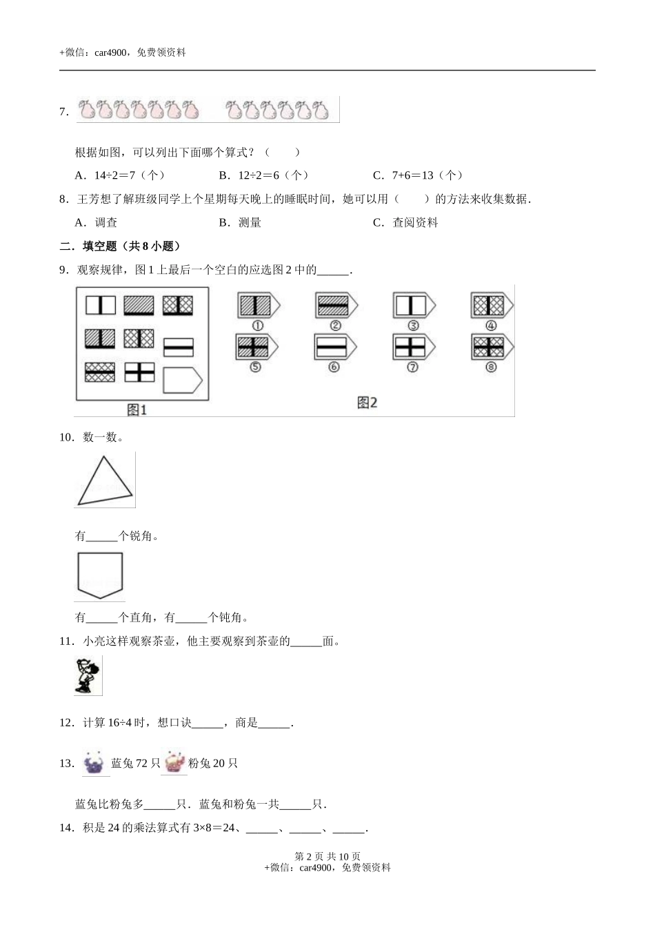 期末考试数学试卷 (4).doc_第2页