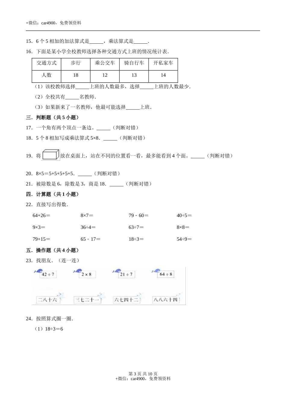 期末考试数学试卷 (4).doc_第3页