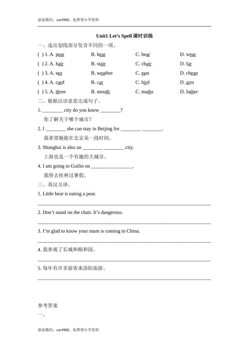 Unit1_Let’s_Spell课时训练.doc_第1页