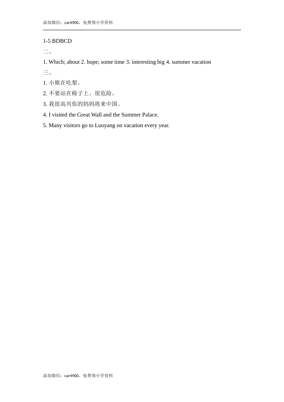 Unit1_Let’s_Spell课时训练.doc_第2页