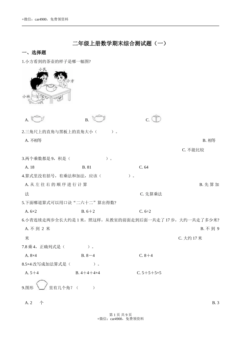 期末考试数学试卷 (1).doc_第1页