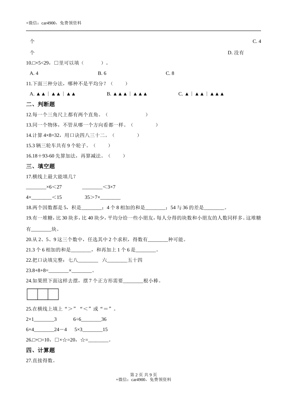 期末考试数学试卷 (1).doc_第2页