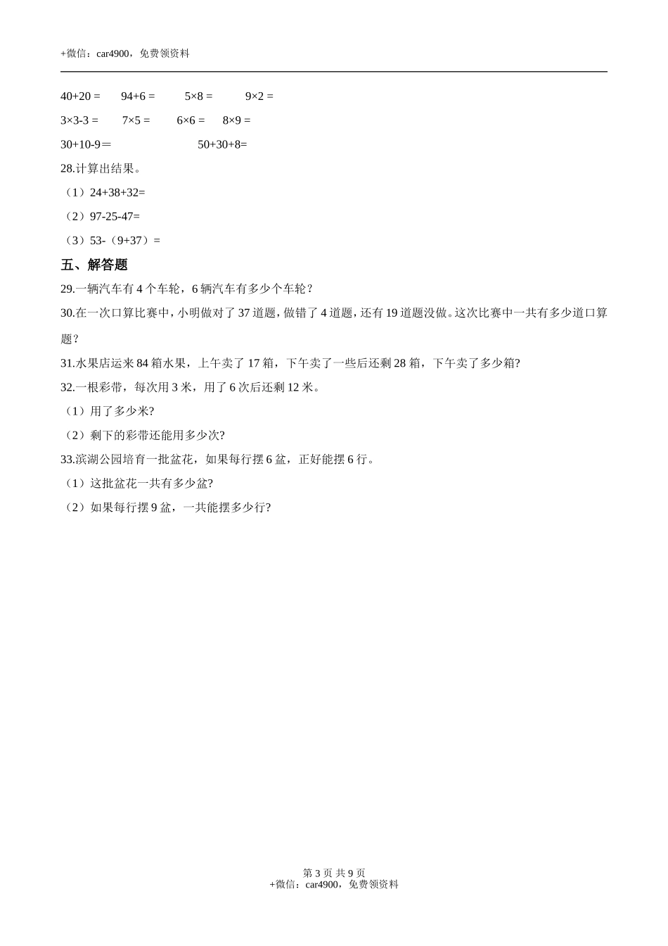 期末考试数学试卷 (1).doc_第3页
