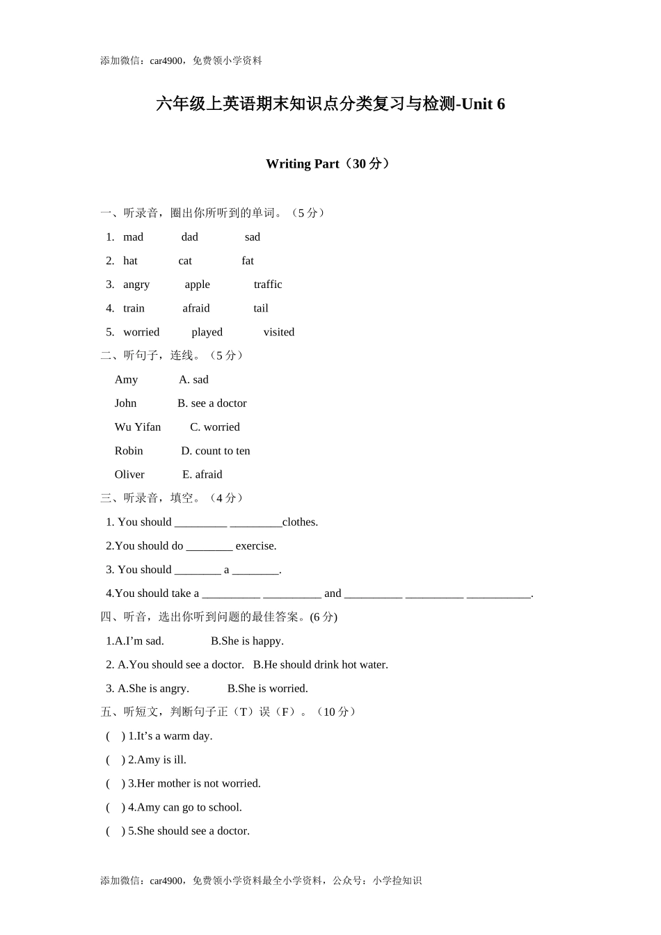 新人教PEP六年级上Unit6 How do you feel单元测试2（含答案解析）.doc_第1页
