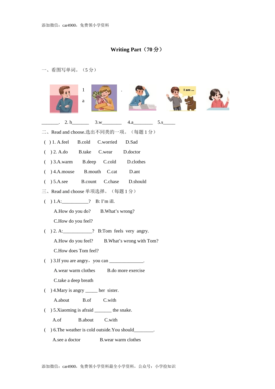 新人教PEP六年级上Unit6 How do you feel单元测试2（含答案解析）.doc_第2页