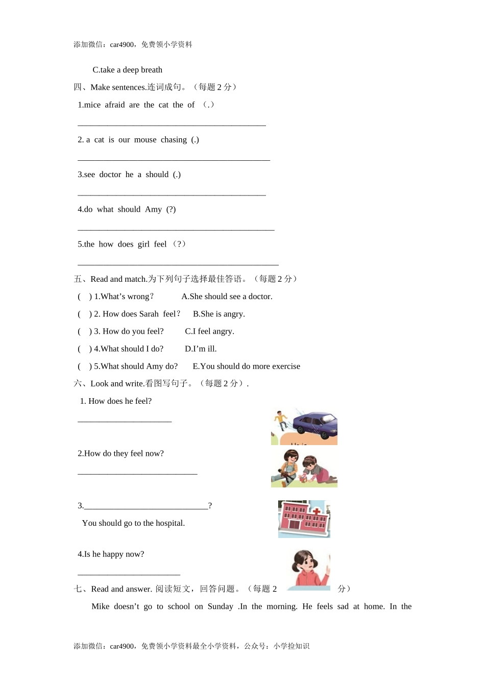 新人教PEP六年级上Unit6 How do you feel单元测试2（含答案解析）.doc_第3页