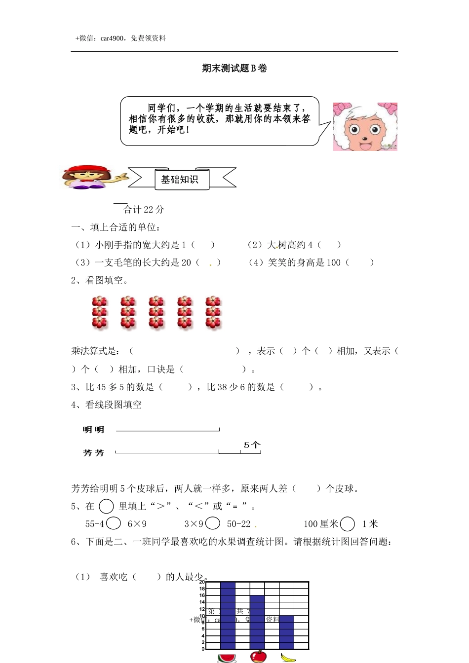 期末考试数学试卷 (18).docx_第1页