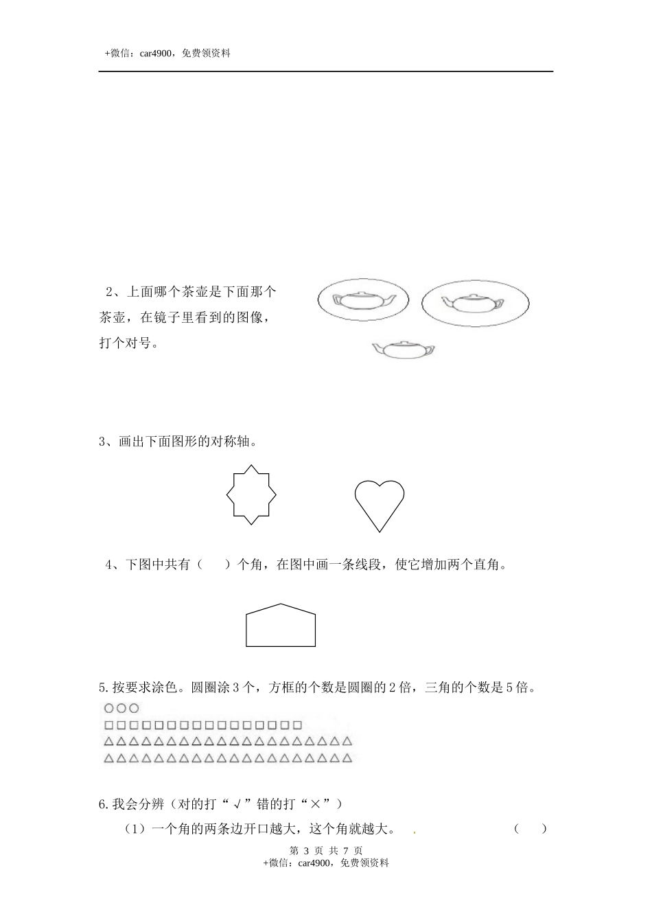 期末考试数学试卷 (18).docx_第3页