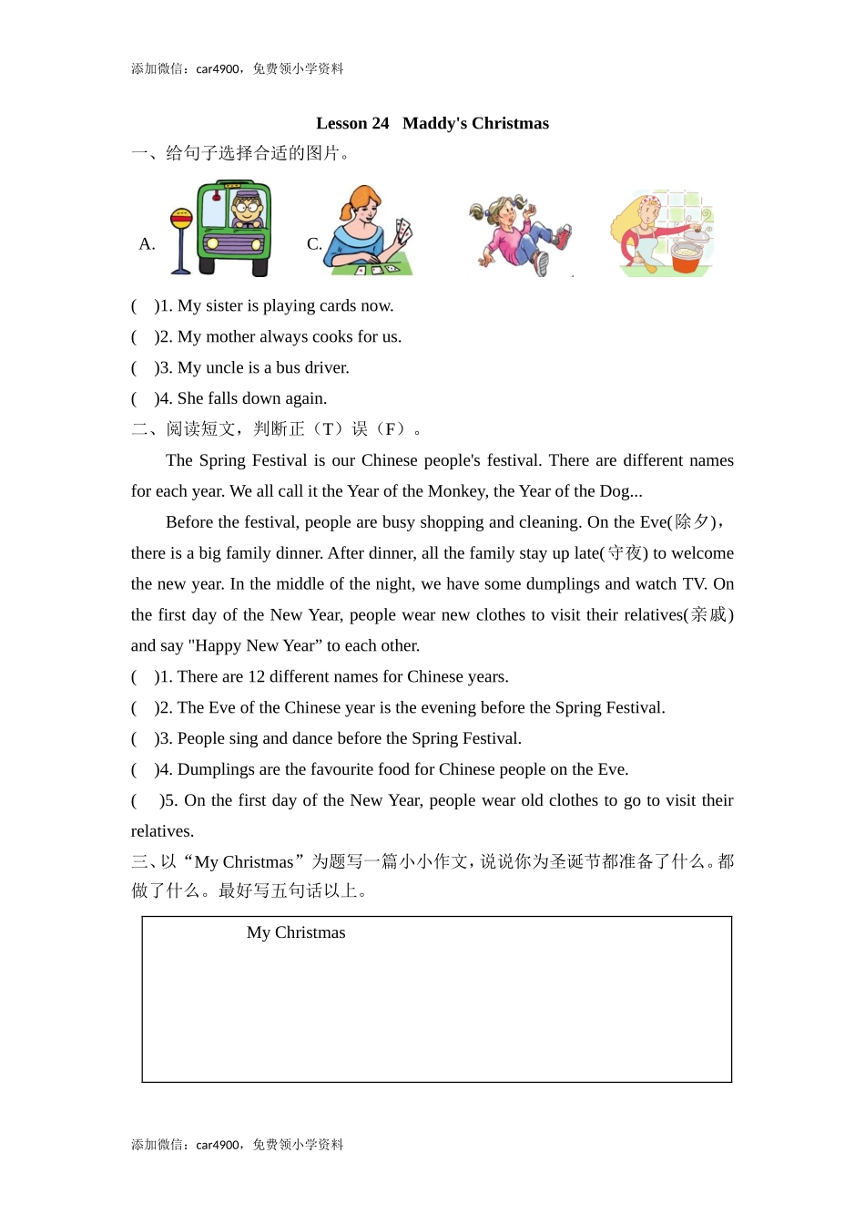 (三起)冀教版六年级英语上册Lesson 24练习题及答案.doc_第1页