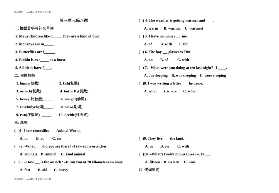 （人教新起点）六年级英语上册 第三单元测试题.doc_第1页