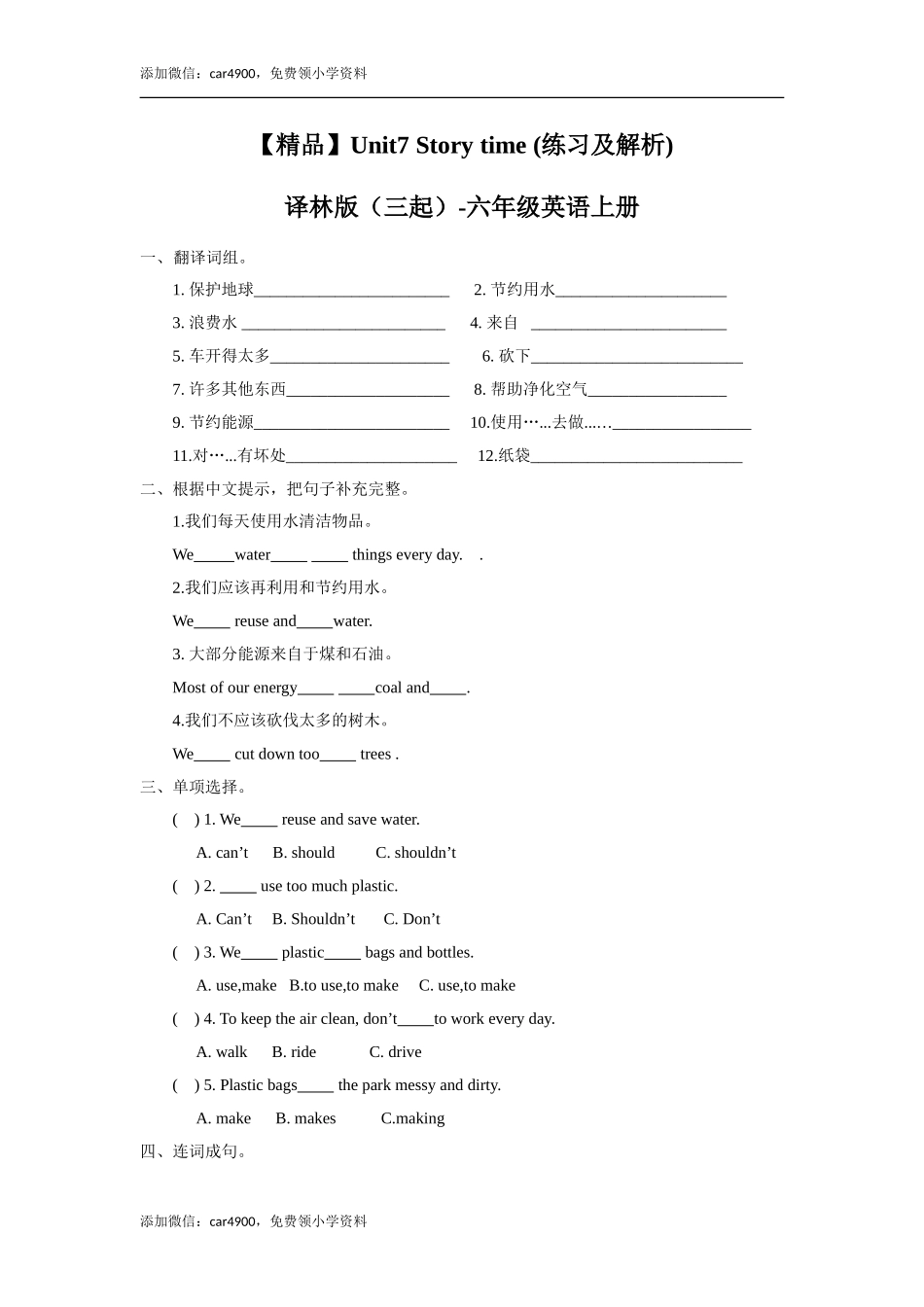 Unit7 Story time（练习及解析）译林版（三起）-六年级英语上册.doc_第1页