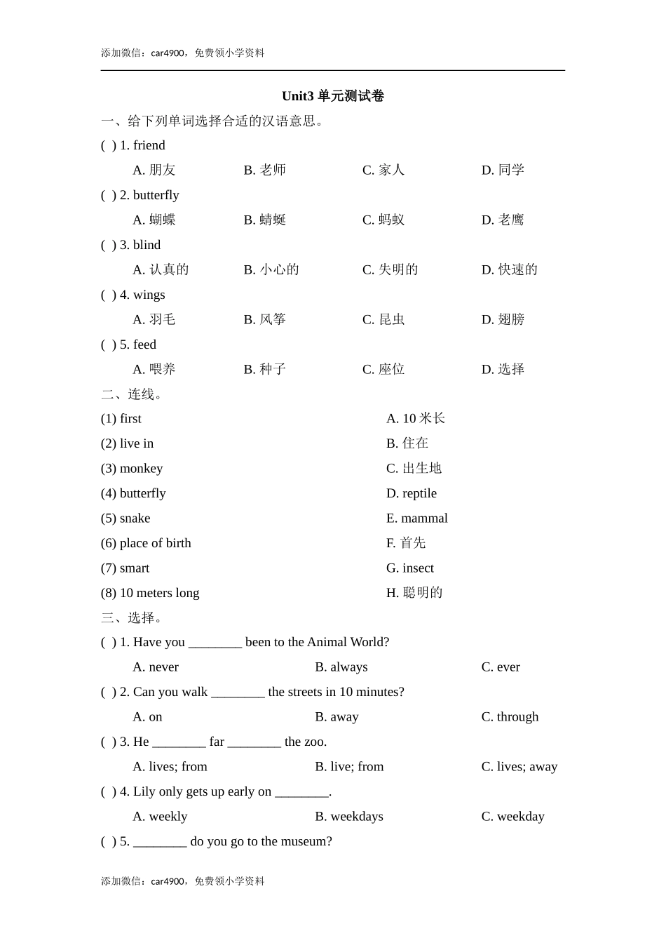 Unit3_单元测试卷.doc_第1页