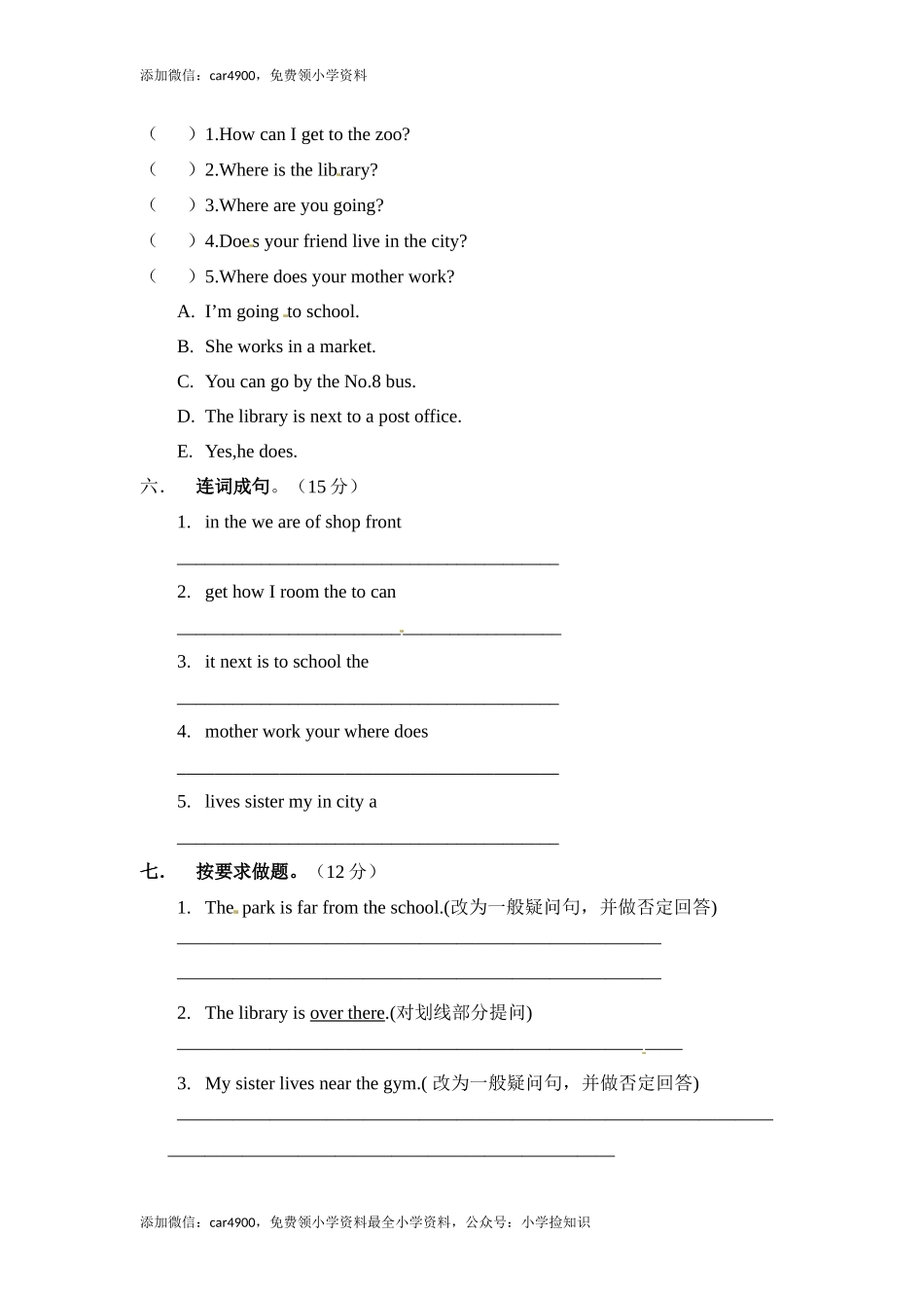 (人教PEP)6年级英语上册unit1《How can i get there》单元检测 (1) 含答案.docx_第2页