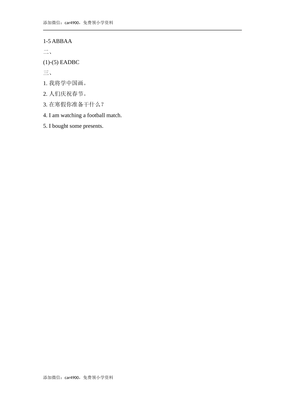 Unit6_Lesson1课时训练.doc_第2页