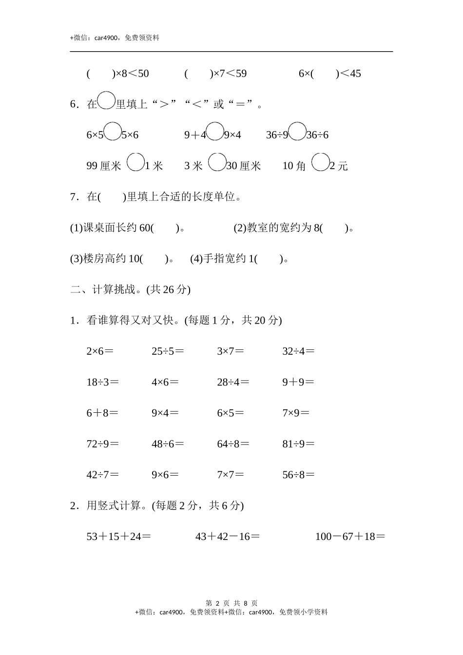 北师大版二年级（上）数学期末测试卷（四）及答案.docx_第2页