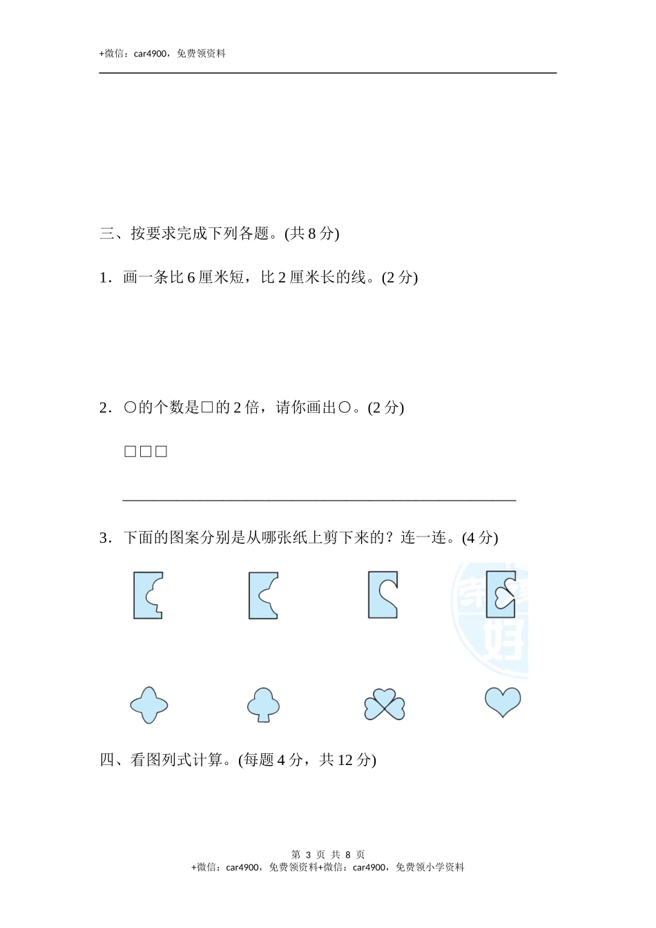 北师大版二年级（上）数学期末测试卷（四）及答案.docx_第3页