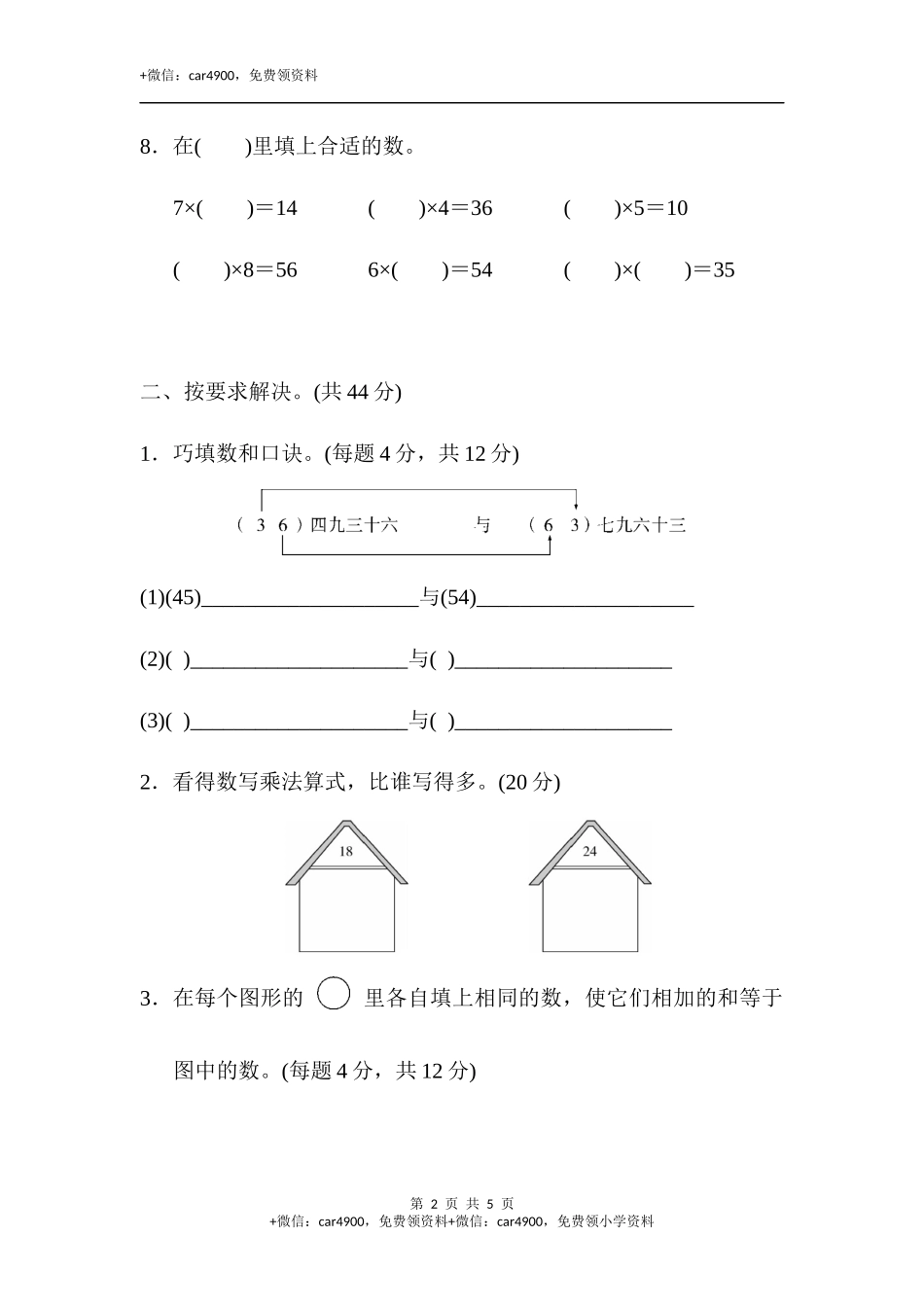 数学期末测试卷 (12).docx_第2页