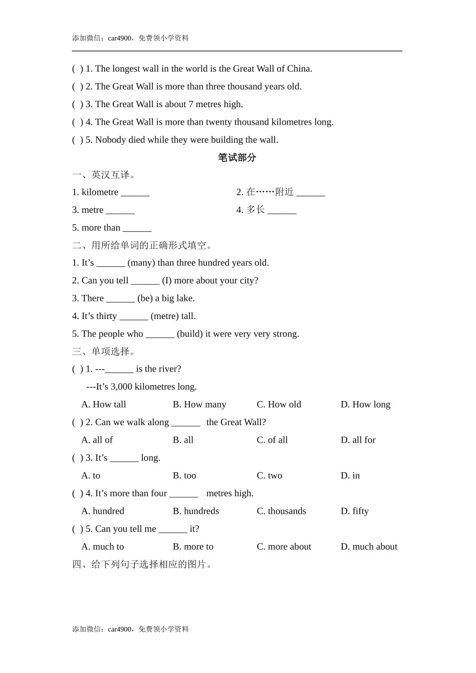 Module1_模块测试卷.doc_第2页