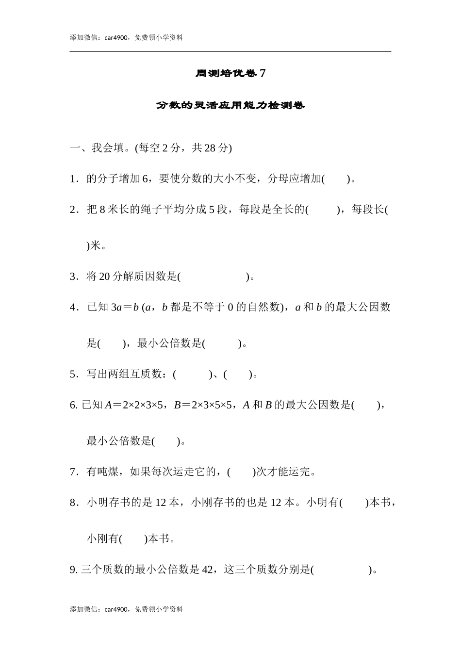 周测培优卷7.docx_第1页