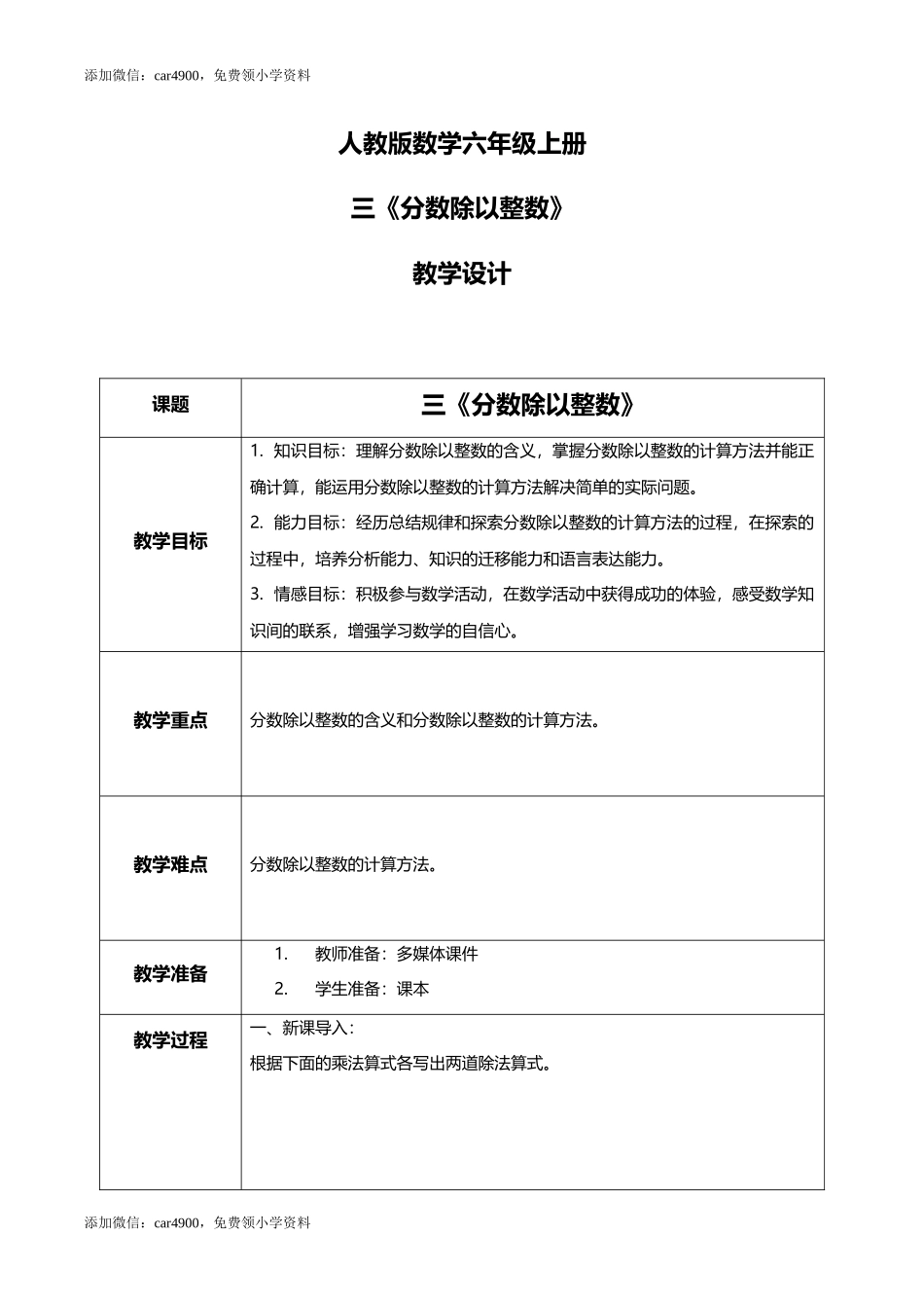 人教版小学数学六年级上册3.2《分数除以整数》教学设计.docx_第1页