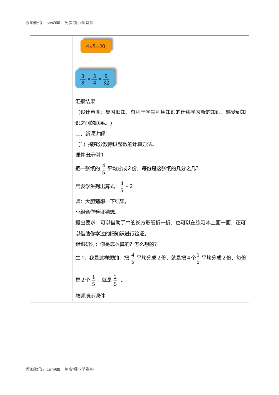 人教版小学数学六年级上册3.2《分数除以整数》教学设计.docx_第2页