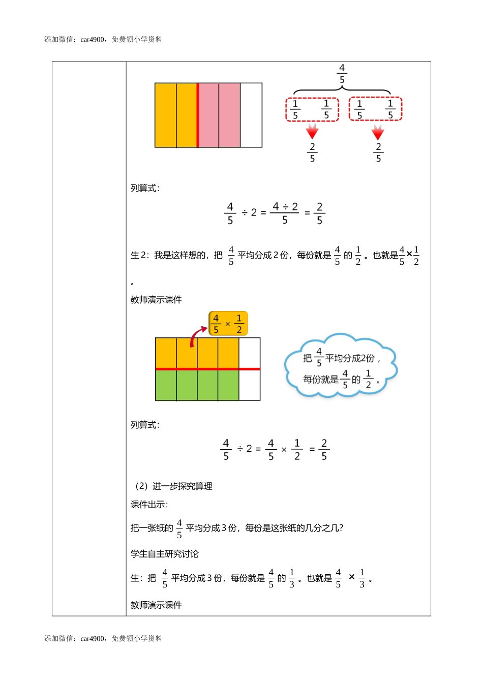 人教版小学数学六年级上册3.2《分数除以整数》教学设计.docx_第3页