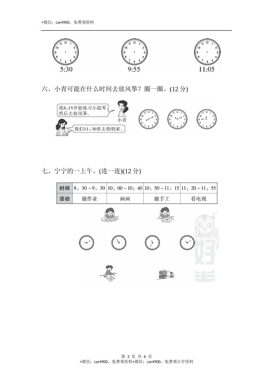 数学期末测试卷 (9).docx_第3页