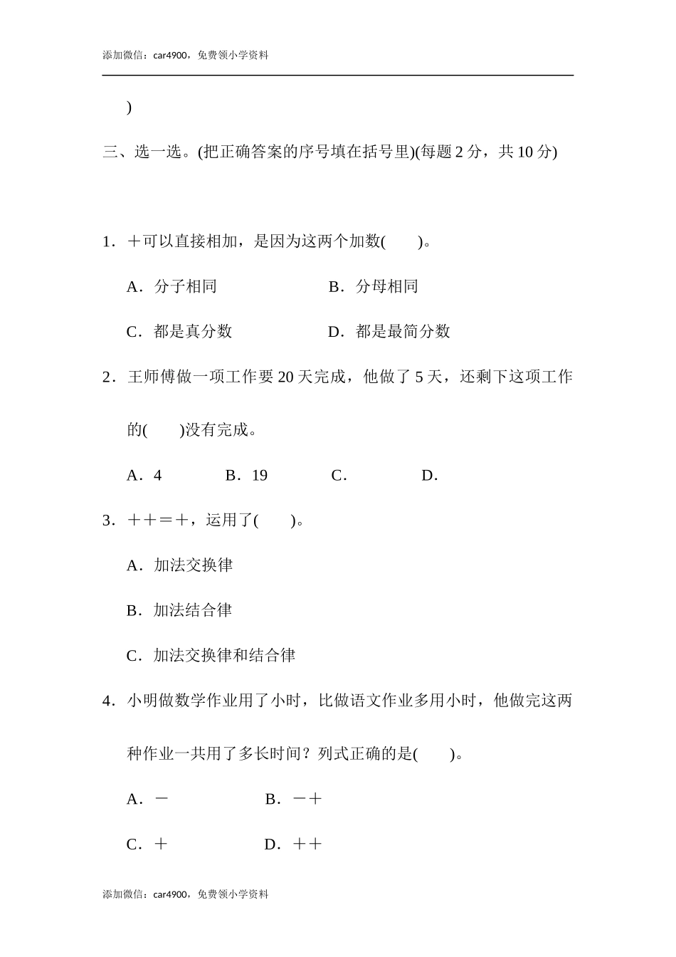 第6单元跟踪检测卷.docx_第3页