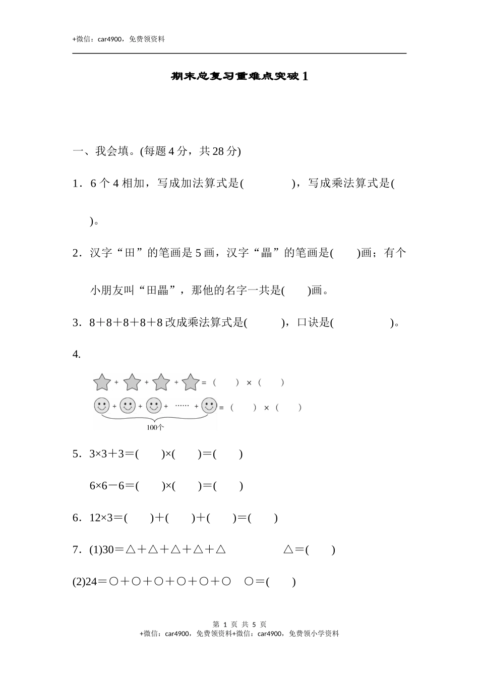 数学期末测试卷 (13).docx_第1页
