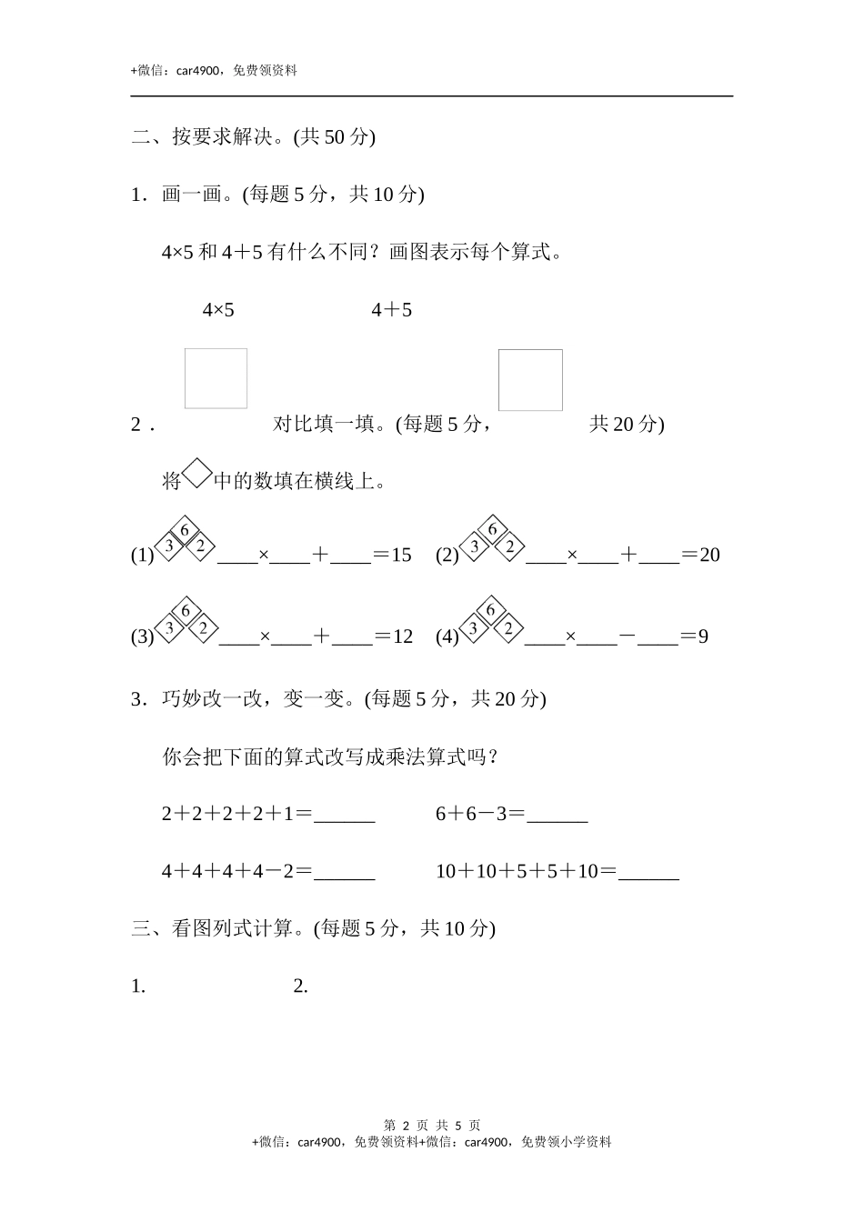 数学期末测试卷 (13).docx_第2页