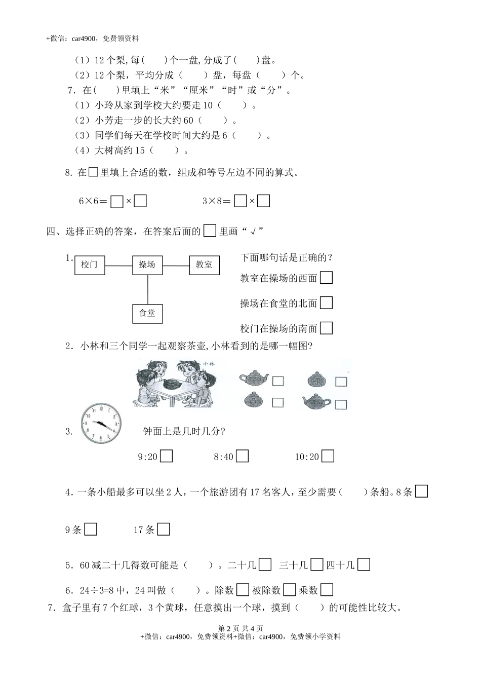 期末测试卷—— (7).doc_第2页