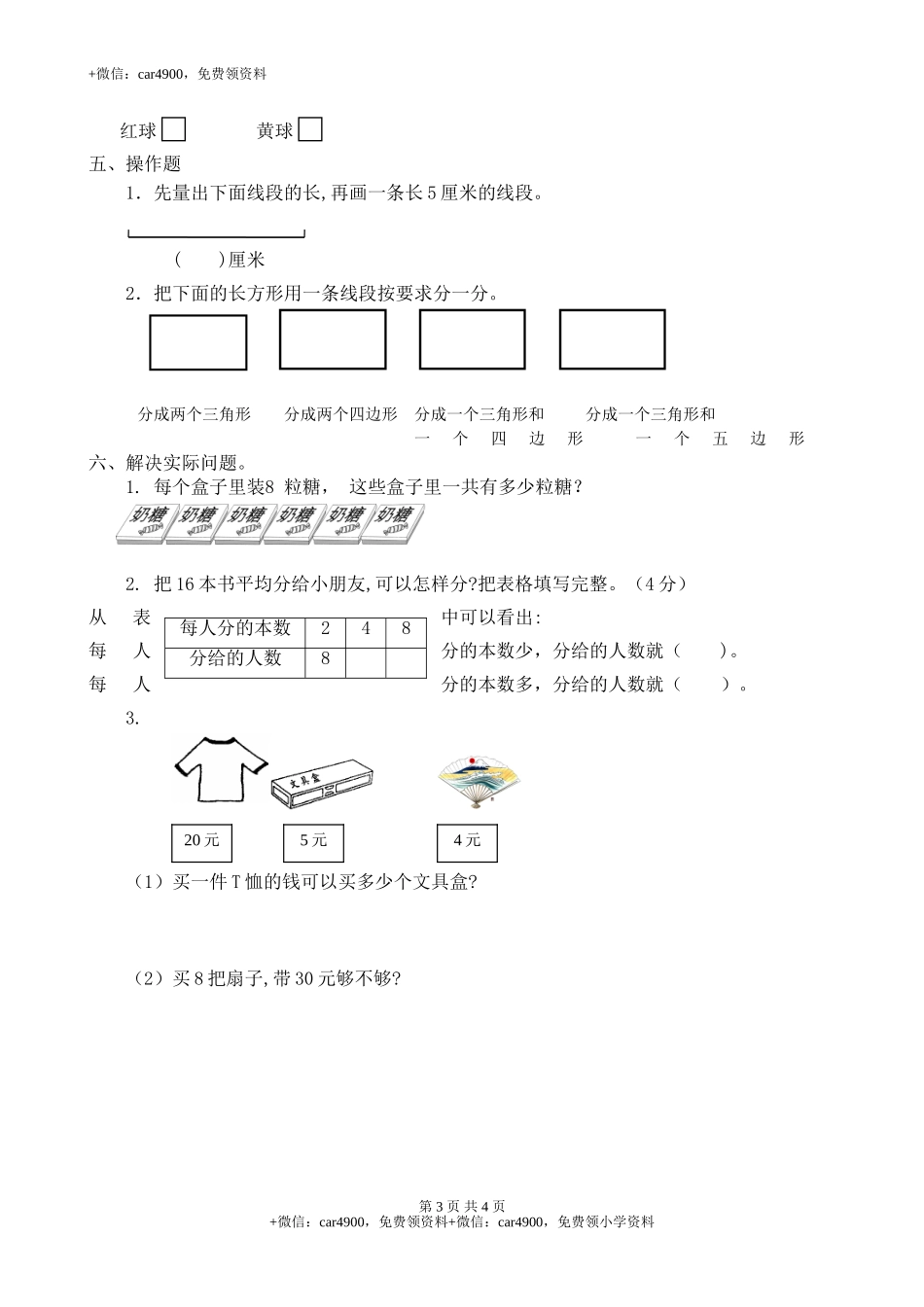 期末测试卷—— (7).doc_第3页