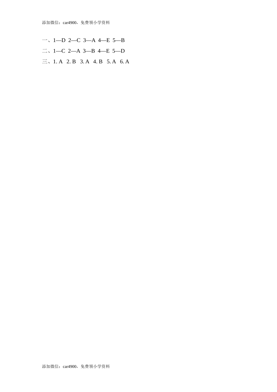 冀（三起）六下课时练Unit4Lesson19.docx_第2页