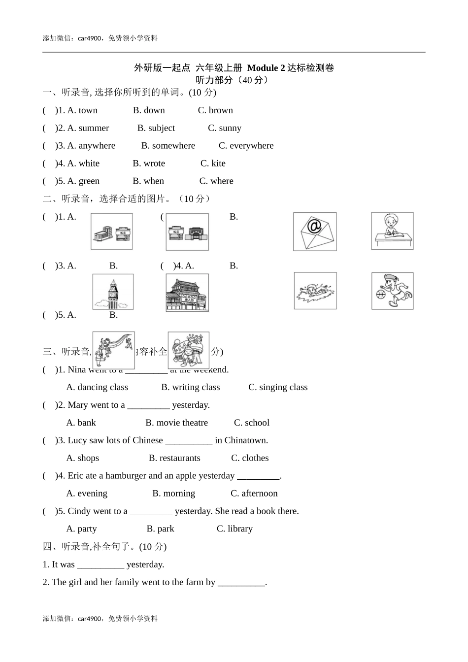 【提优补差满分冲刺】六年级上册英语模块测试 Module 2 达标检测卷外研版一起点（word版含答案）.docx_第1页