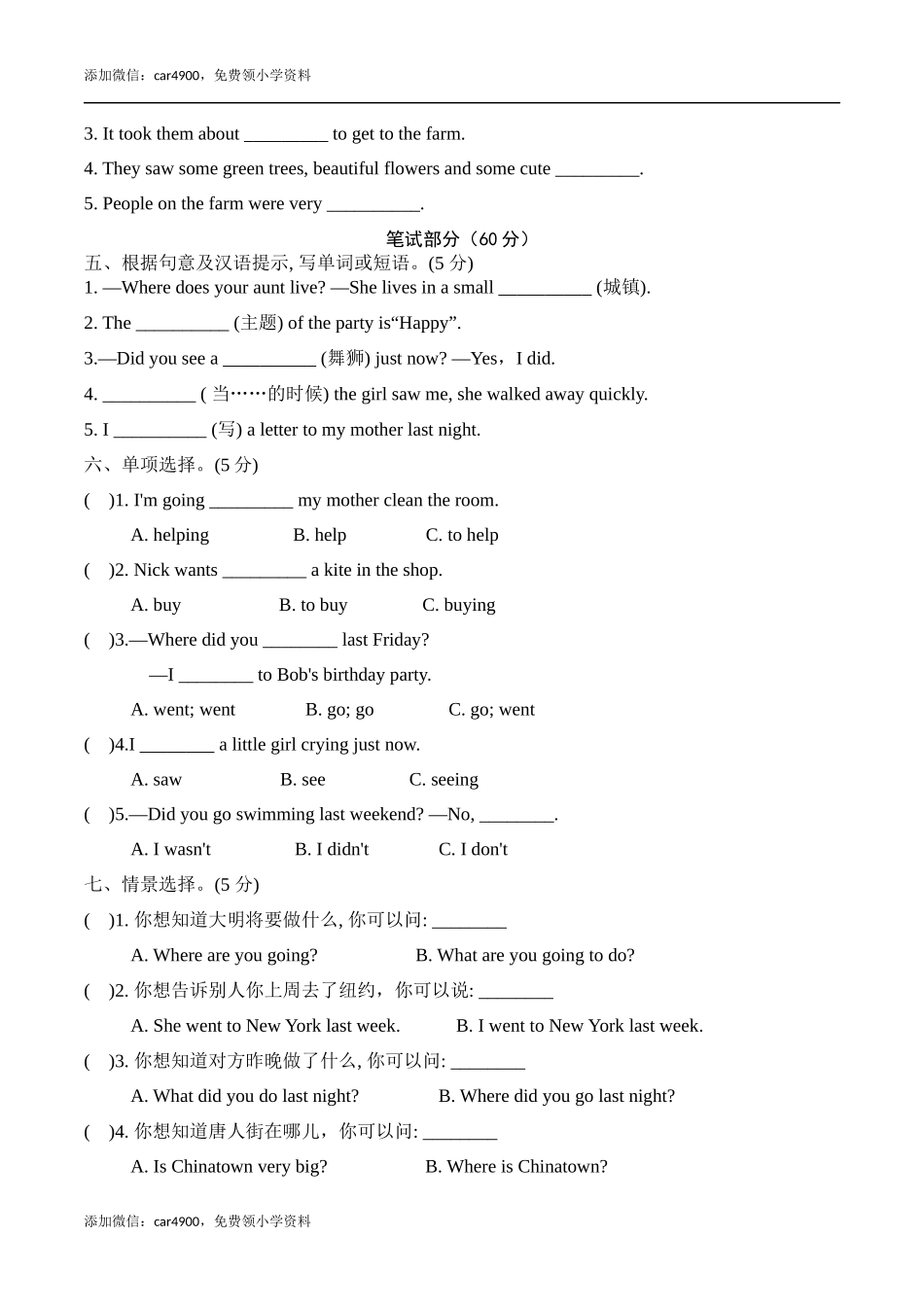 【提优补差满分冲刺】六年级上册英语模块测试 Module 2 达标检测卷外研版一起点（word版含答案）.docx_第2页