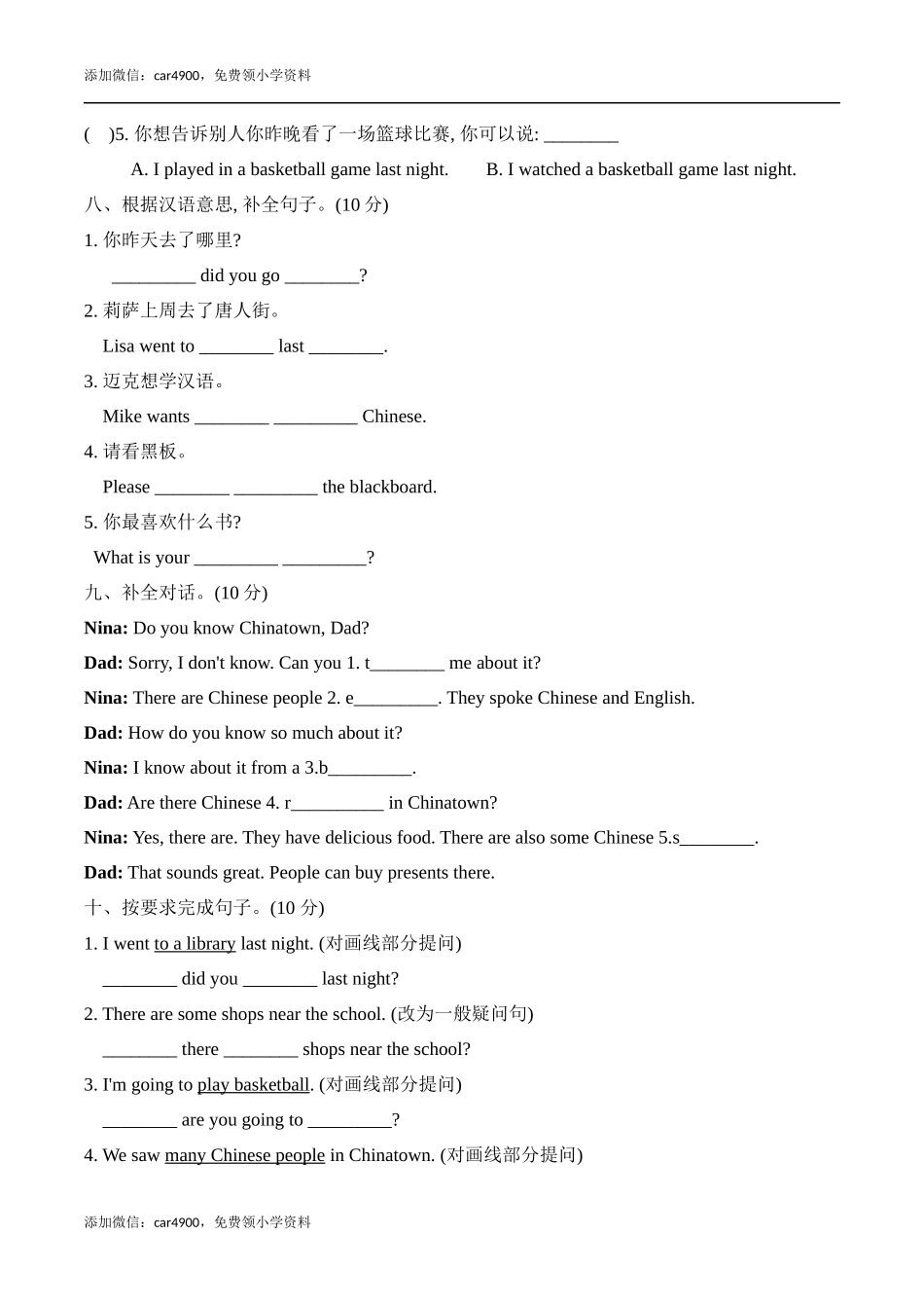 【提优补差满分冲刺】六年级上册英语模块测试 Module 2 达标检测卷外研版一起点（word版含答案）.docx_第3页