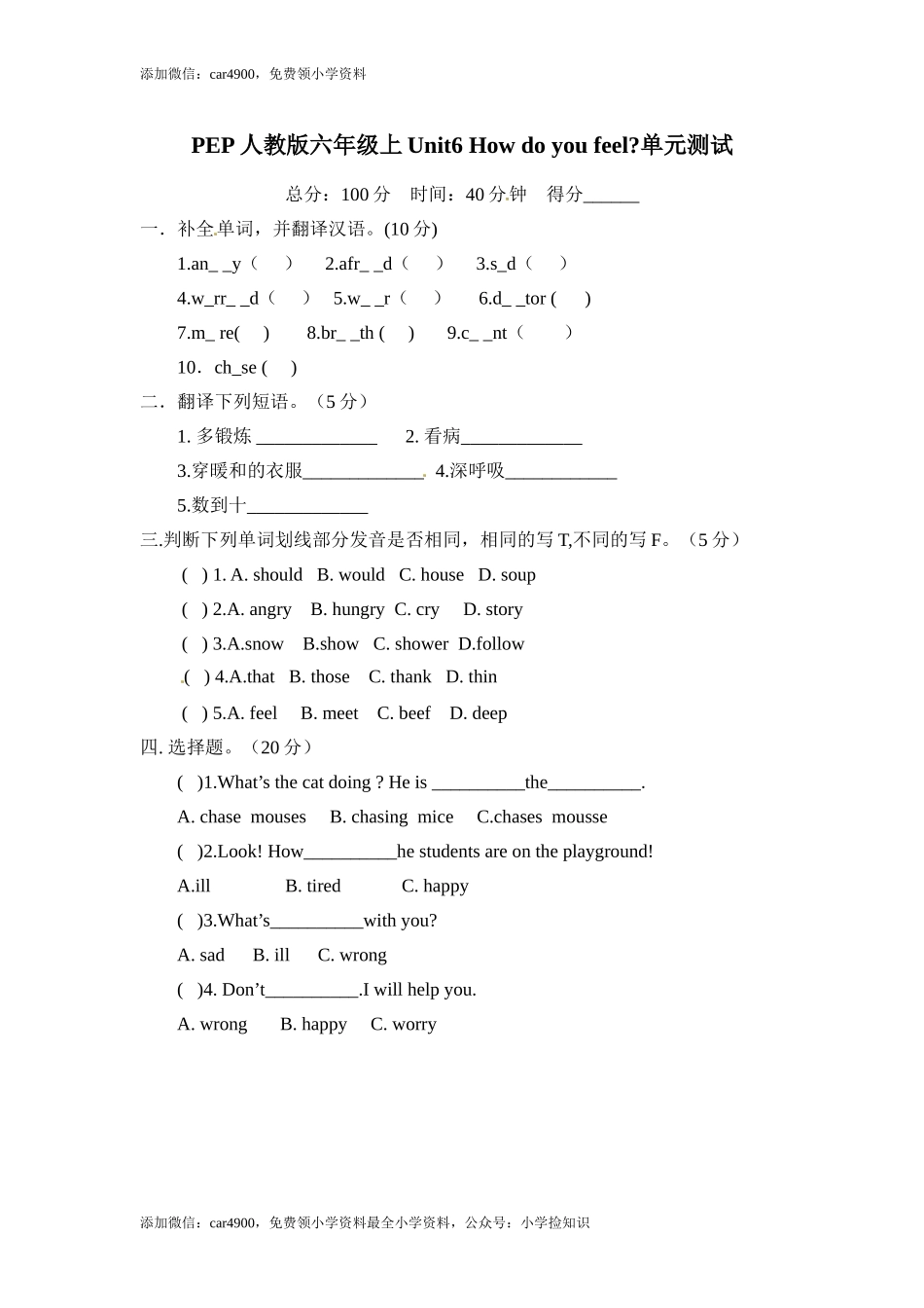 新人教PEP六年级上Unit6 How do you feel单元测试1（含答案解析）.doc_第1页