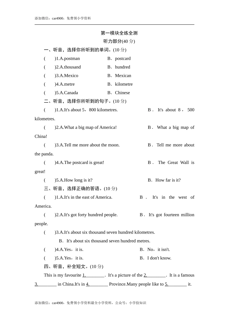 六年级上册英语单元测试-Module 1_外研社（三起）.doc_第1页
