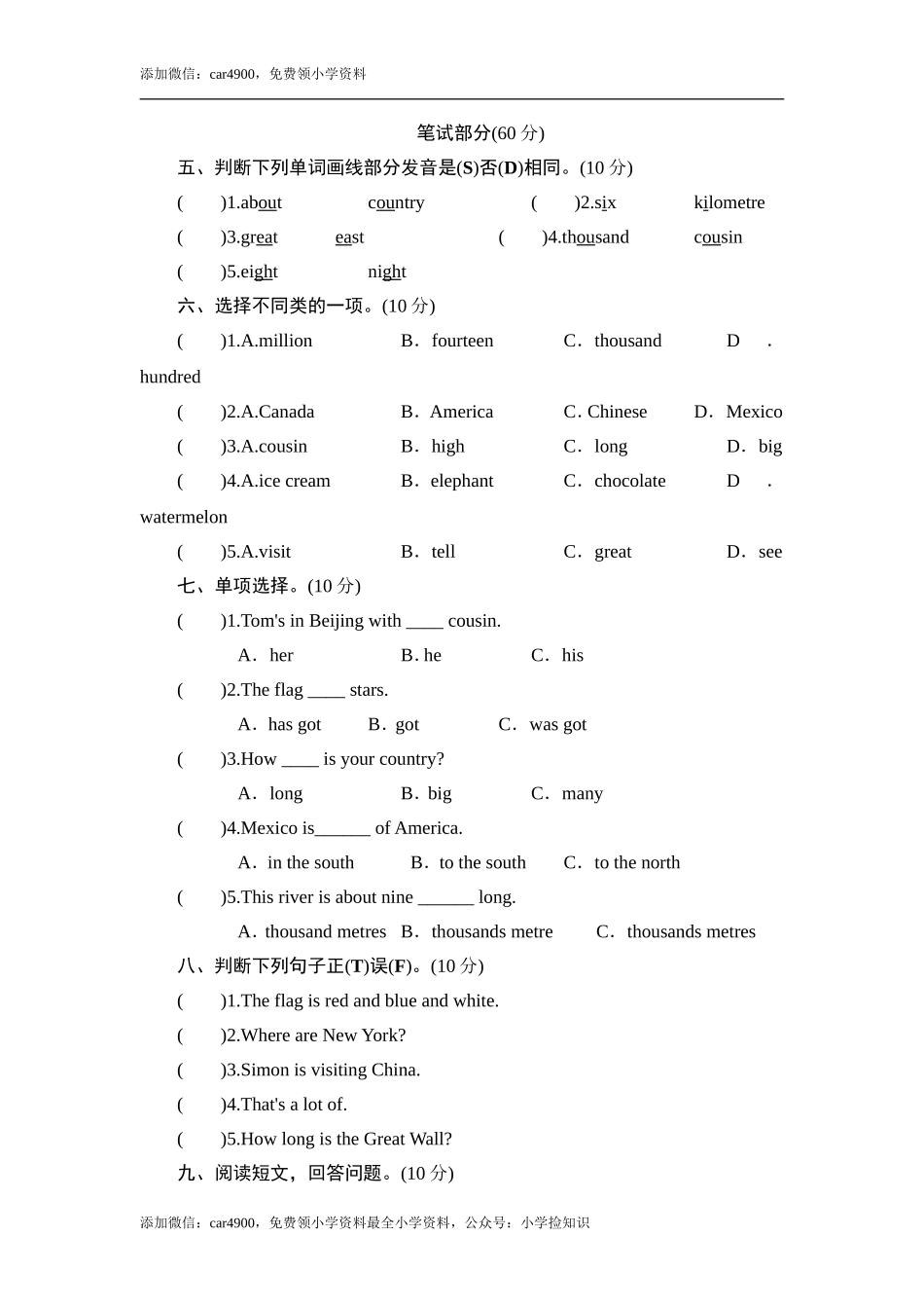 六年级上册英语单元测试-Module 1_外研社（三起）.doc_第2页