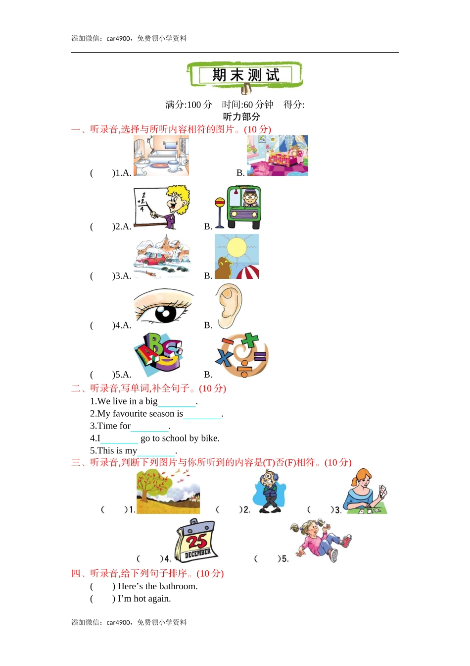冀教版六上 期末测试.docx.docx_第1页