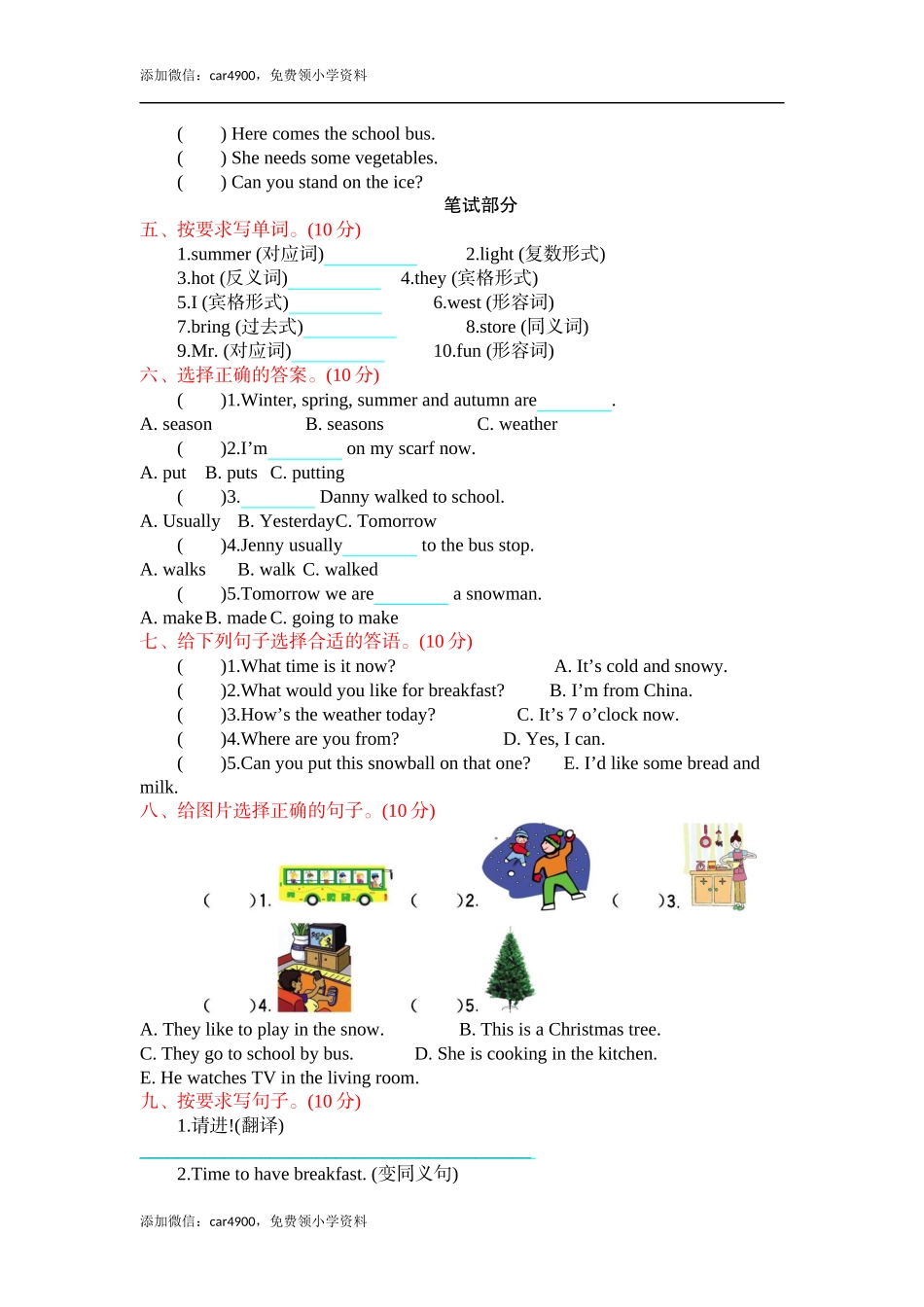 冀教版六上 期末测试.docx.docx_第2页