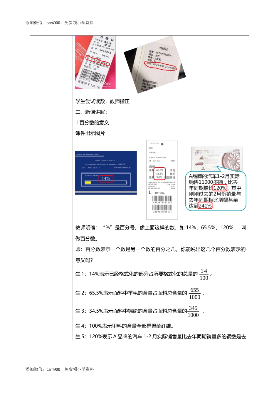 人教版小学数学六年级上册6.1《百分数的意义和读写法》教学设计.docx_第2页