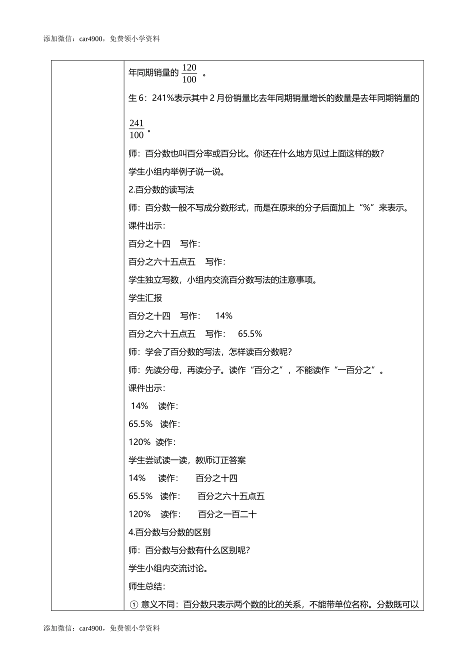 人教版小学数学六年级上册6.1《百分数的意义和读写法》教学设计.docx_第3页