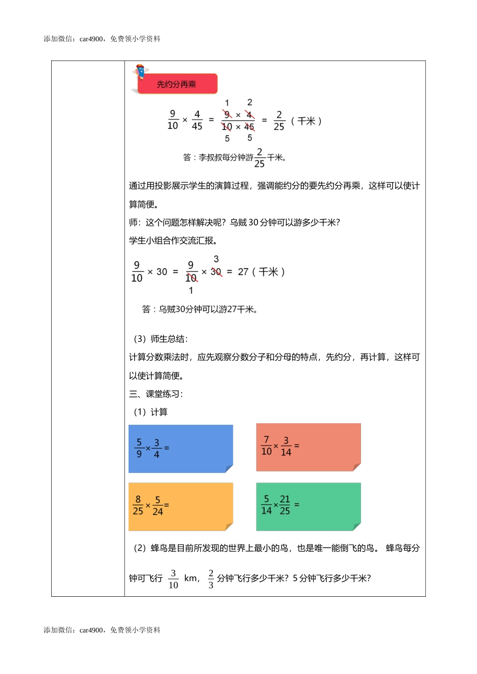 人教版小学数学六年级上册1.4《分数乘分数（2）》教学设计.docx_第3页